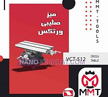 میز صلیبی ورتکس میز صلیبی ورتکس